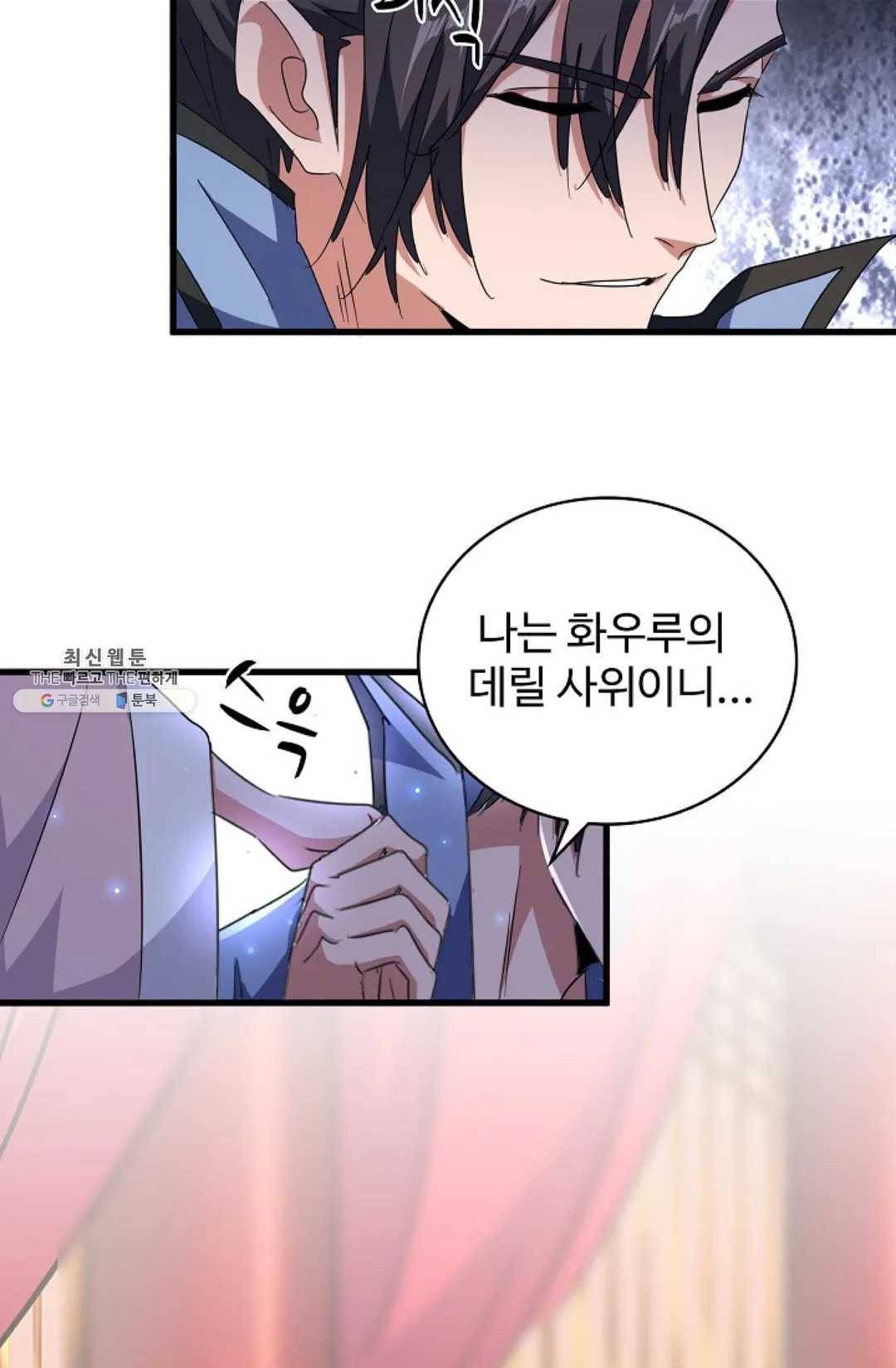마황의 귀환 146화 39
