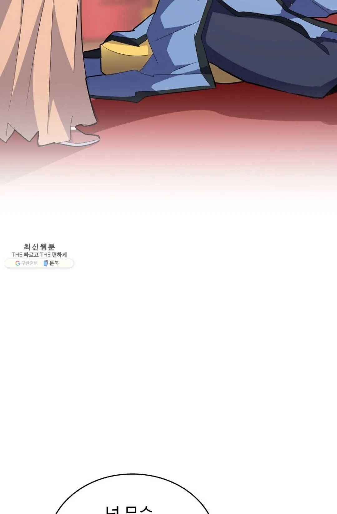 마황의 귀환 146화 41