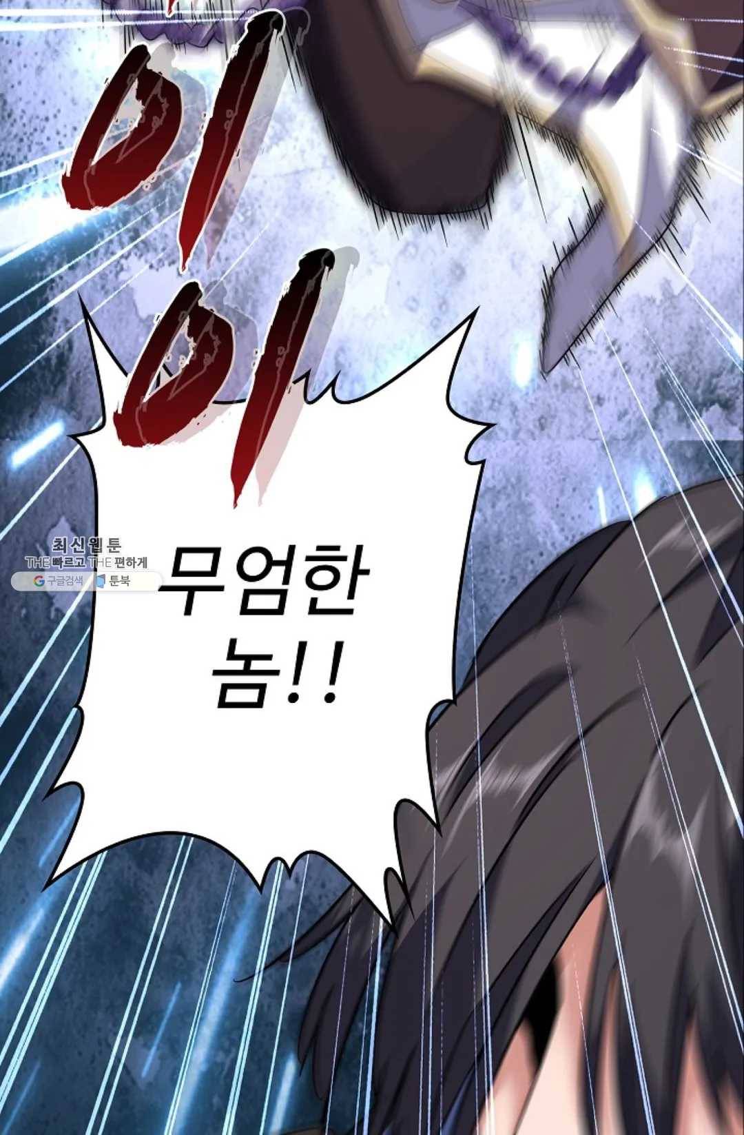 마황의 귀환 146화 46