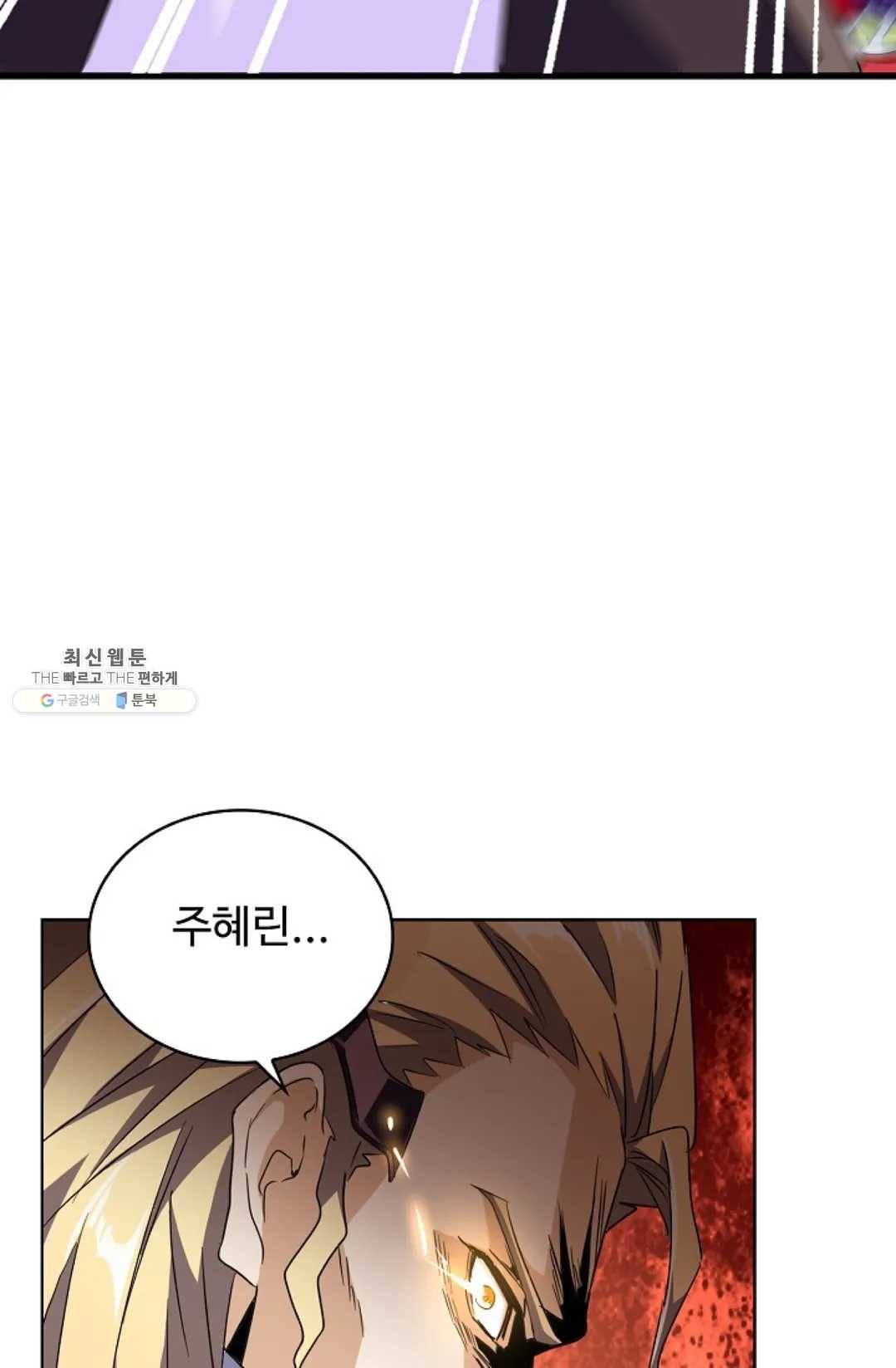 마황의 귀환 146화 52