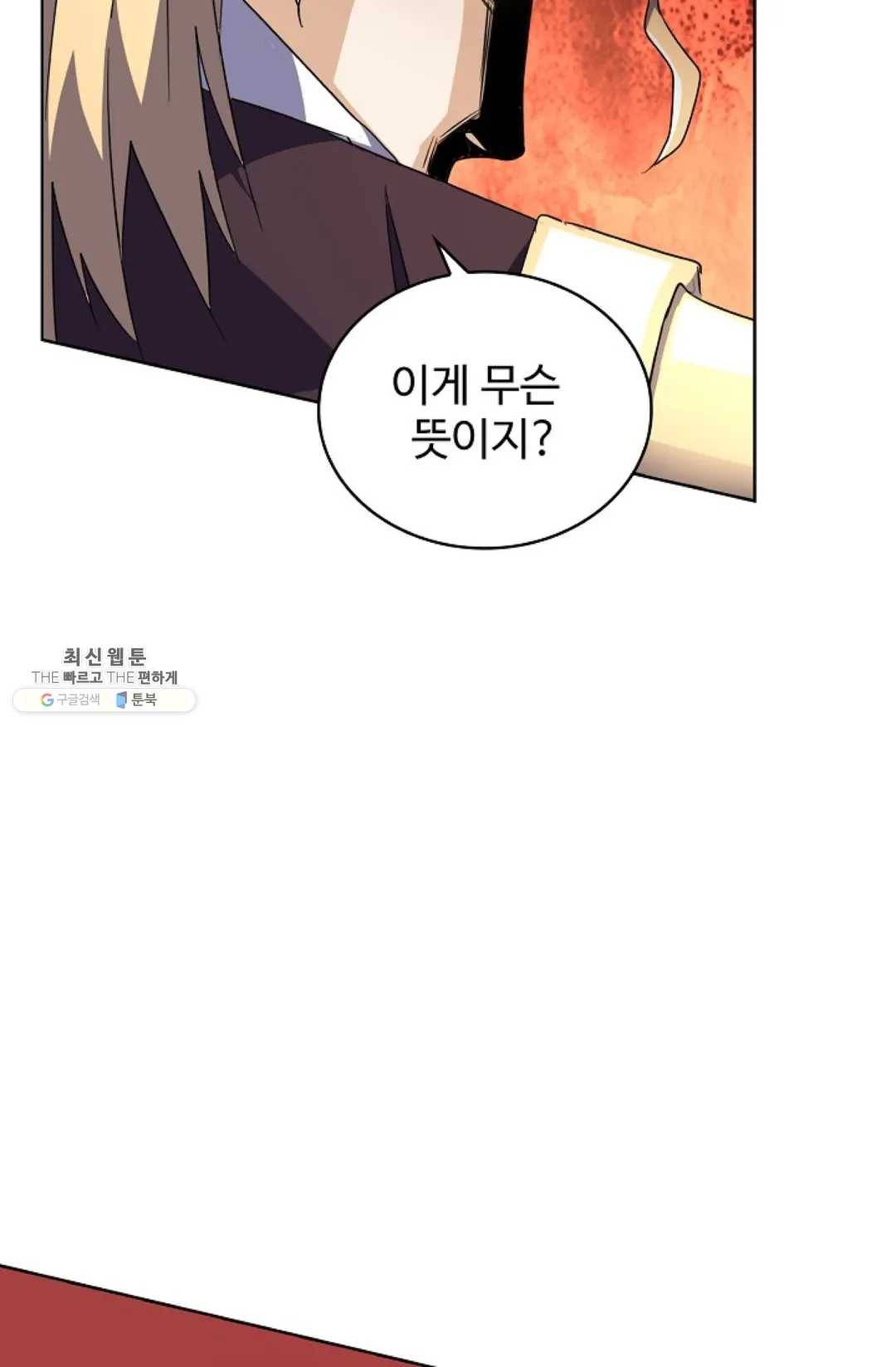 마황의 귀환 146화 53