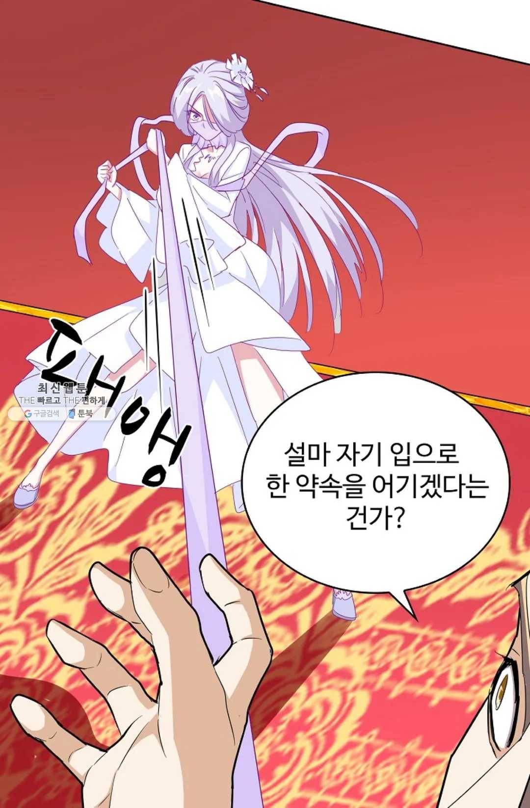 마황의 귀환 146화 54