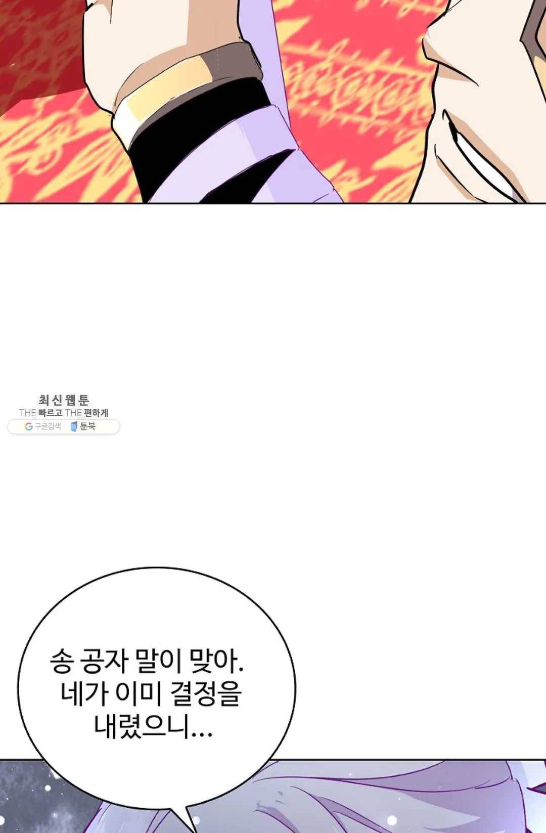 마황의 귀환 146화 55