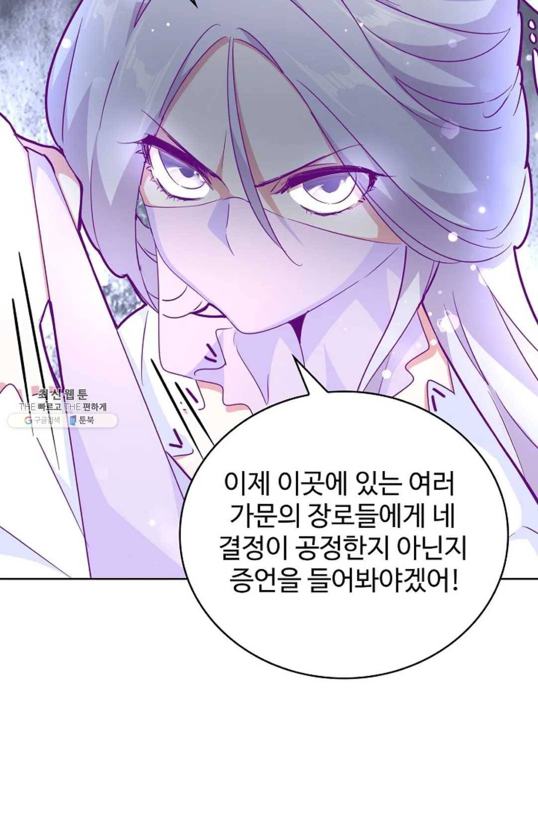 마황의 귀환 146화 56