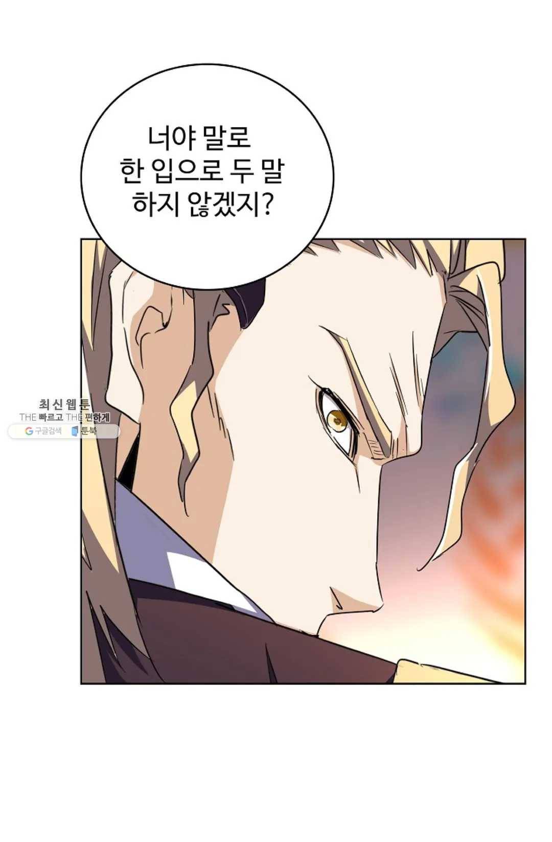 마황의 귀환 146화 57