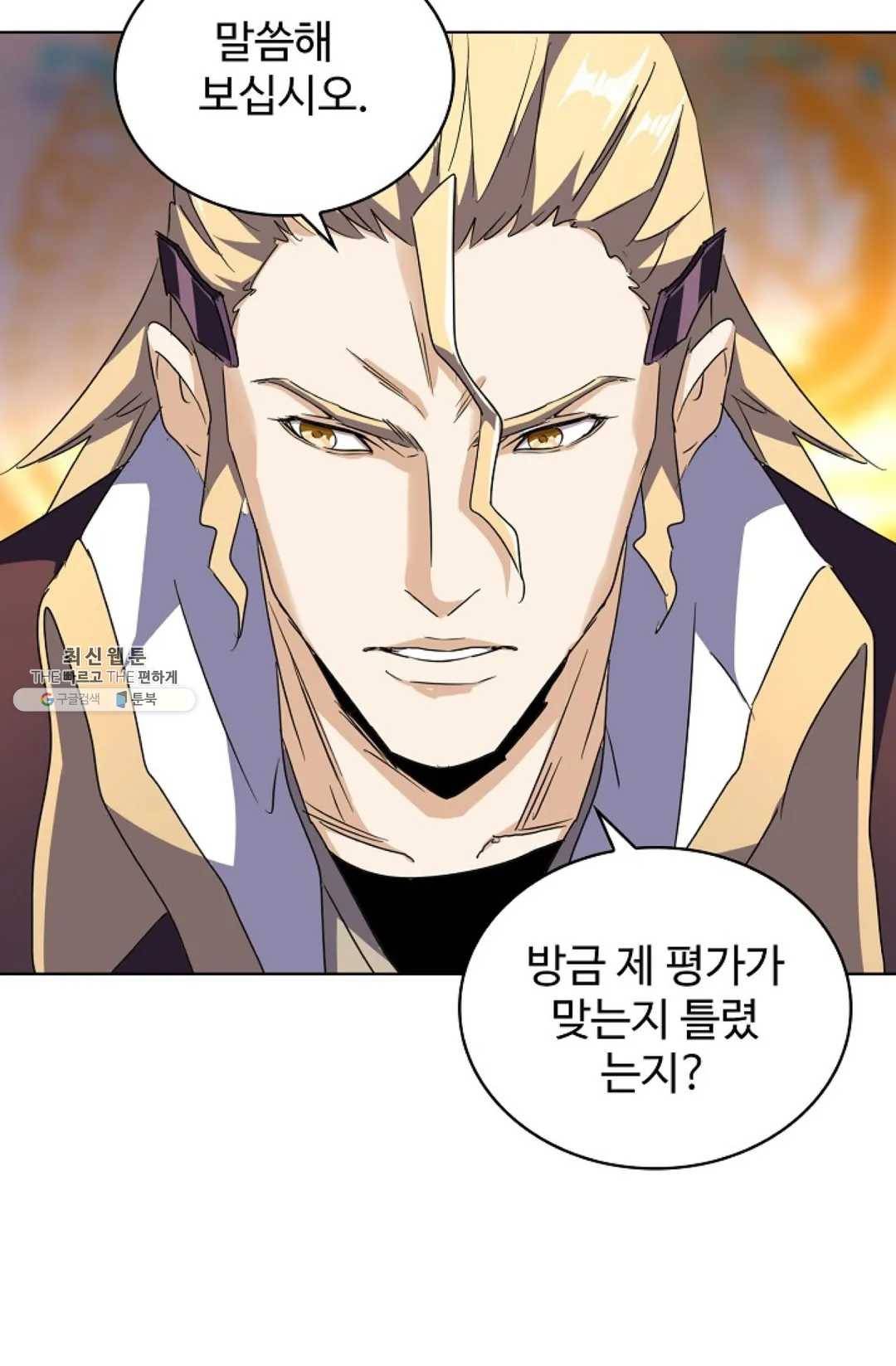 마황의 귀환 146화 64