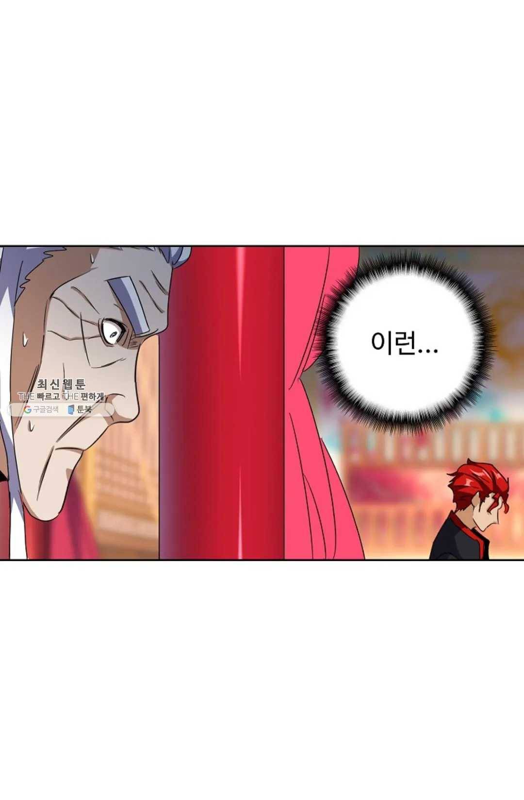 마황의 귀환 146화 67