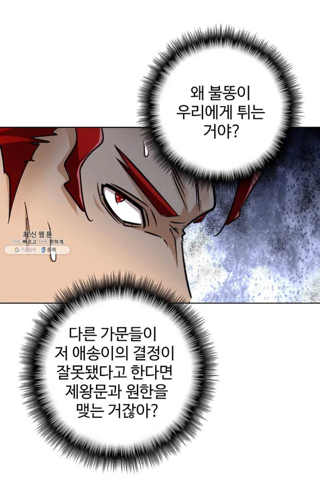 마황의 귀환 146화 68