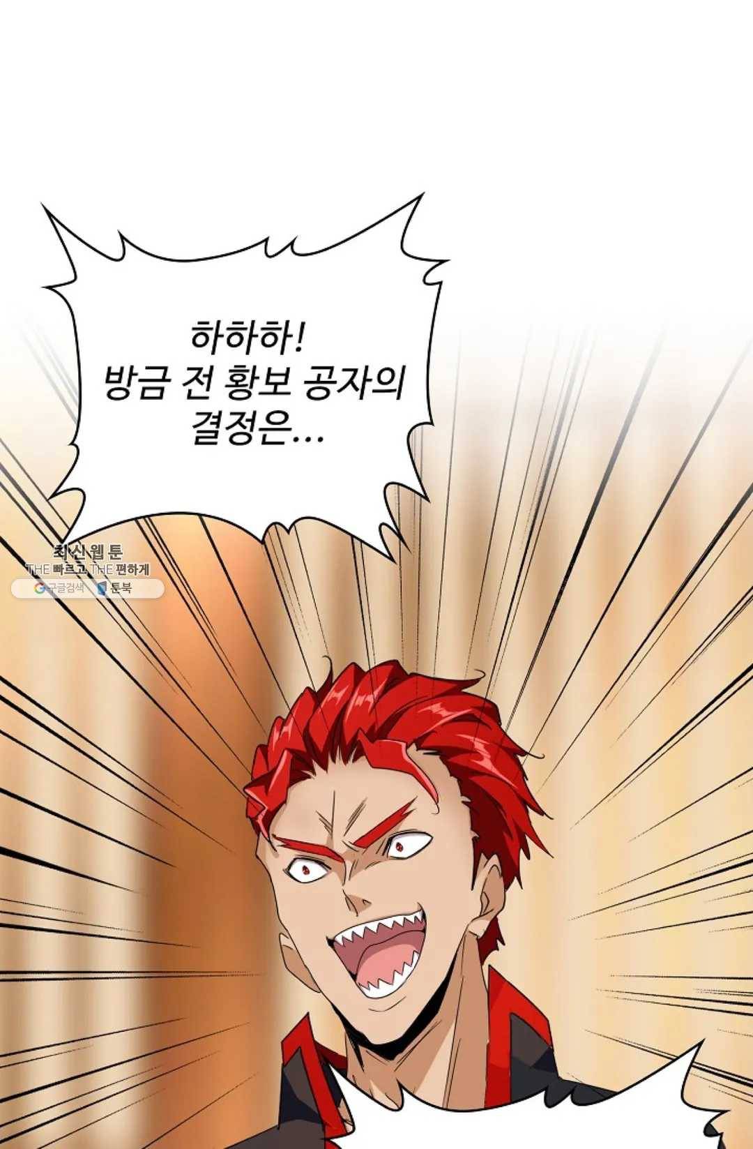 마황의 귀환 146화 69
