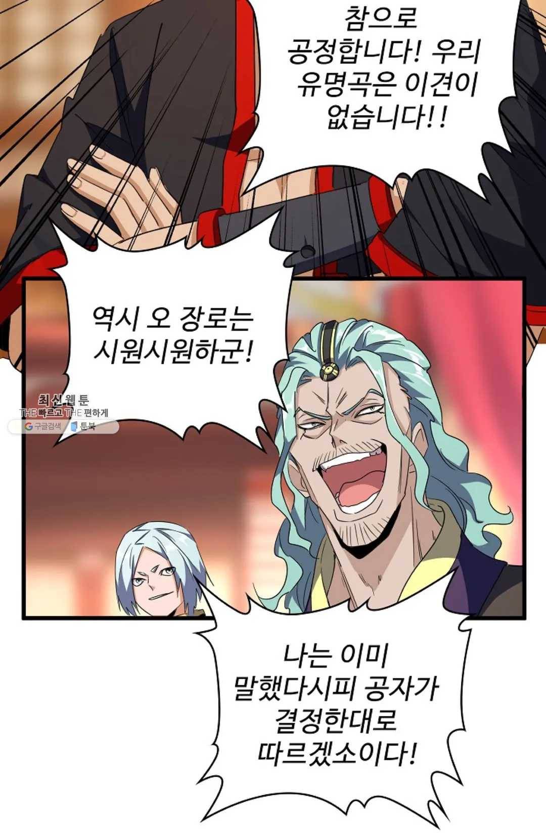 마황의 귀환 146화 70