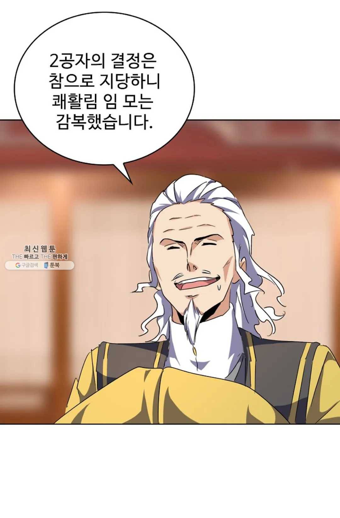 마황의 귀환 146화 72