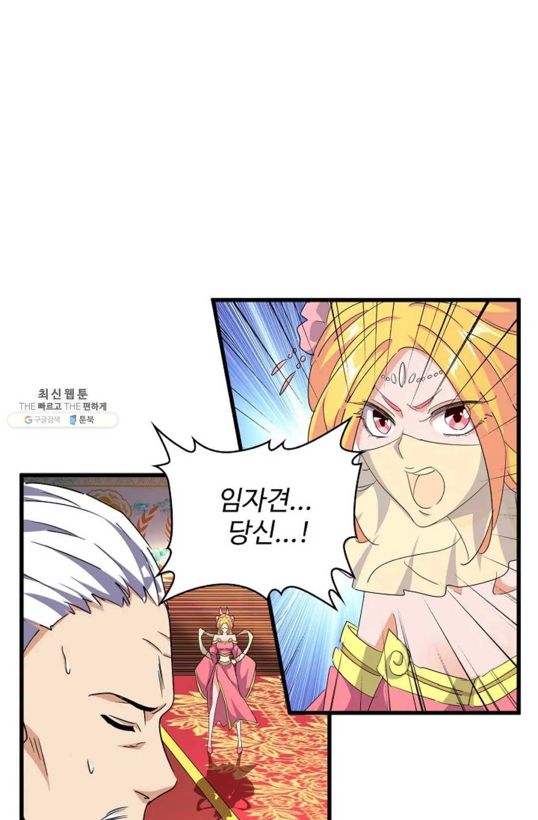 마황의 귀환 146화 73