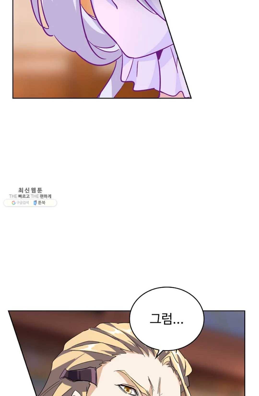 마황의 귀환 146화 75