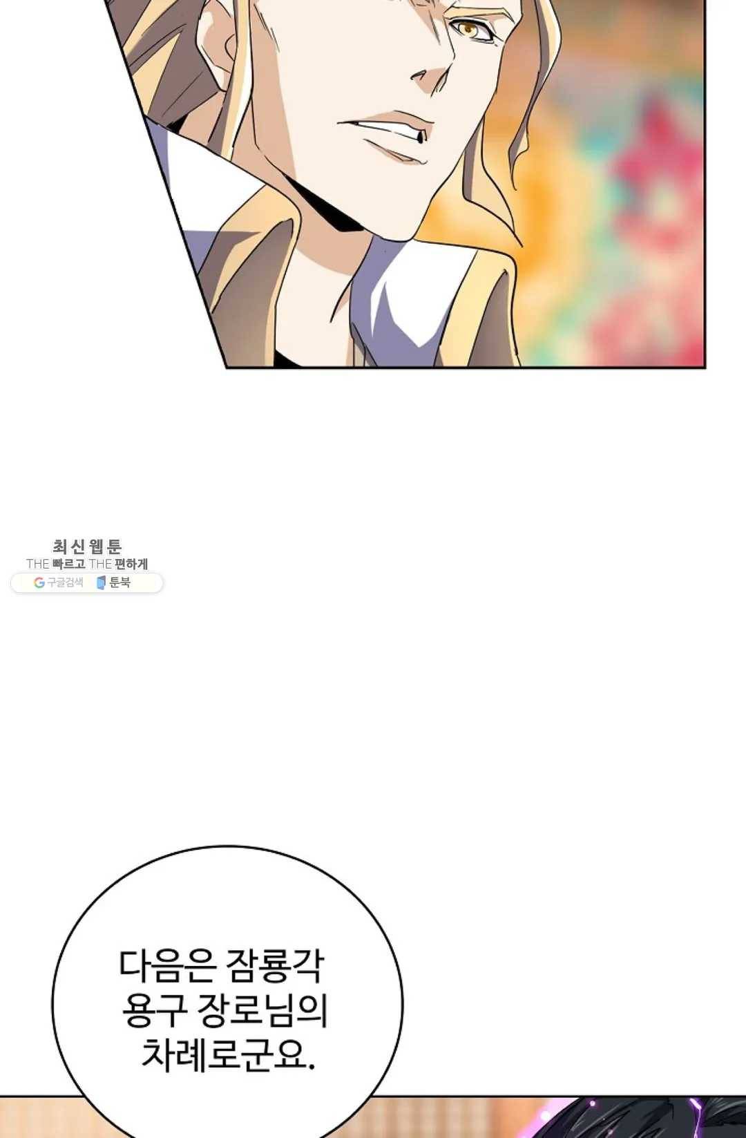 마황의 귀환 146화 76