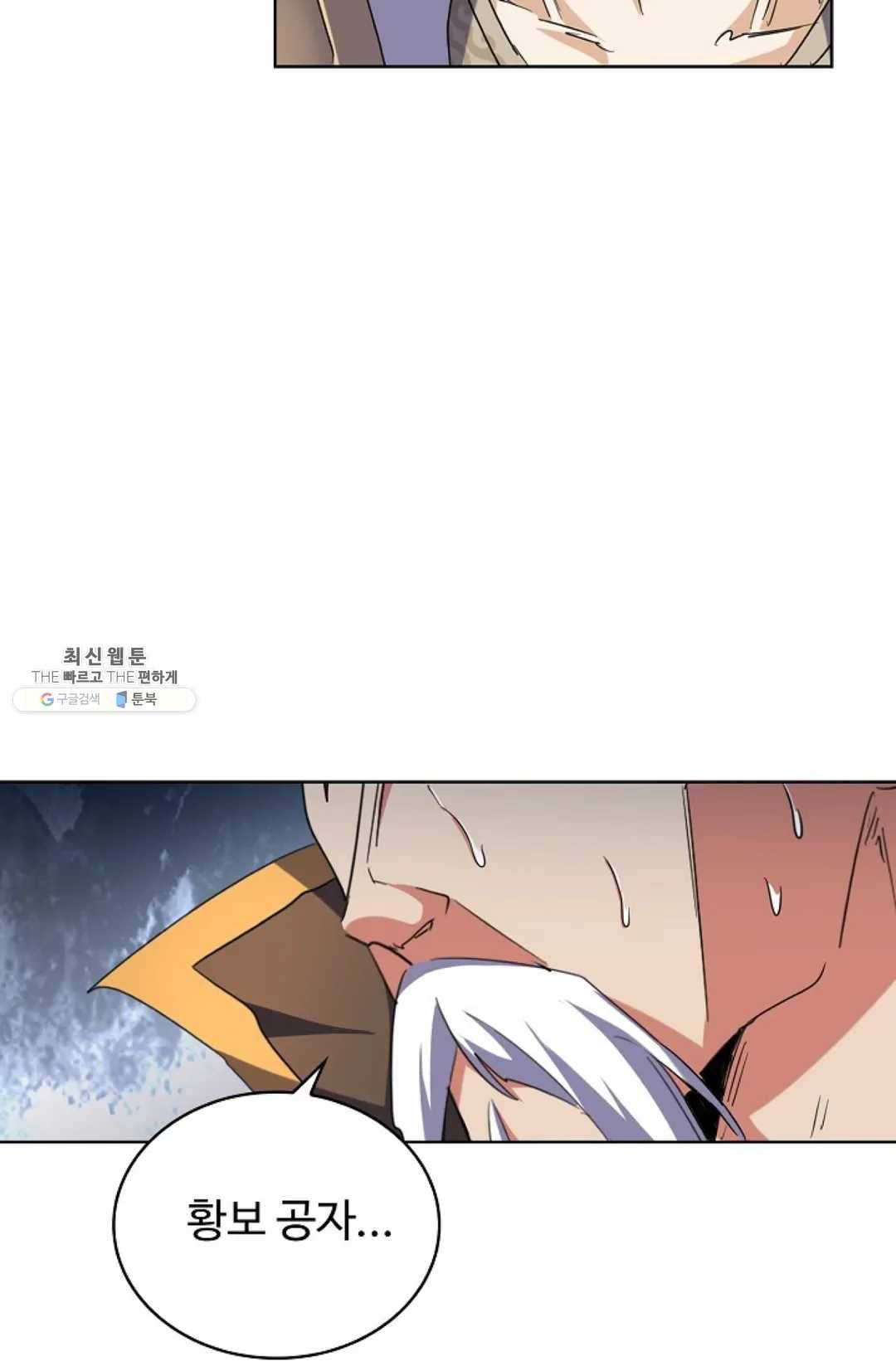 마황의 귀환 146화 81