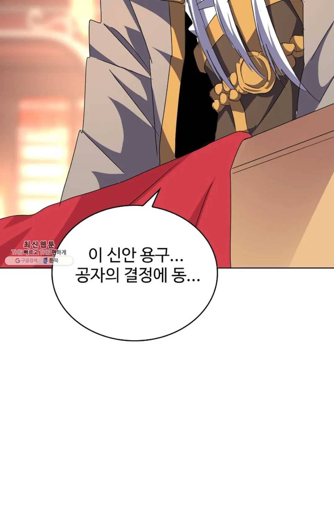 마황의 귀환 146화 83