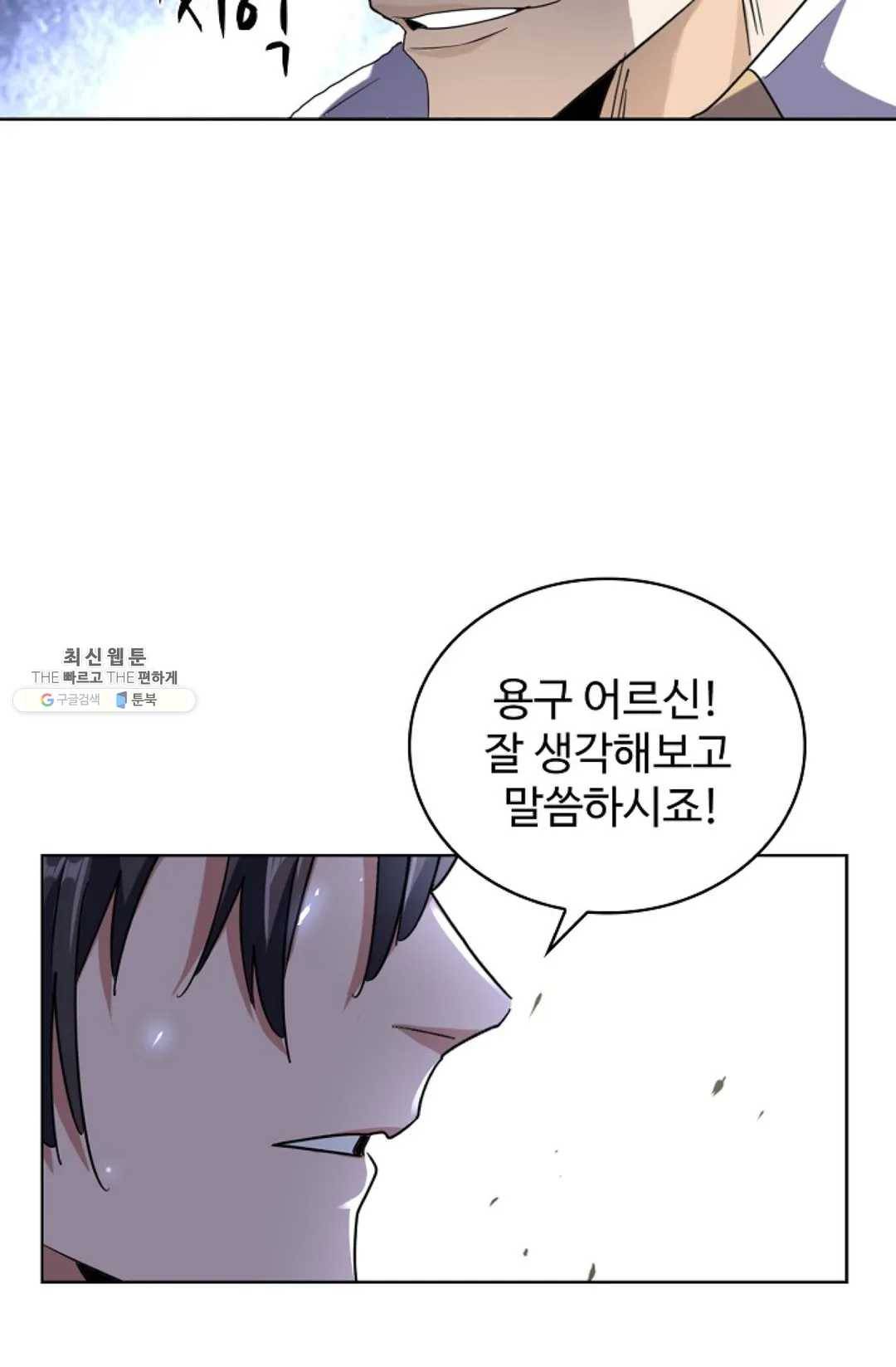 마황의 귀환 146화 85