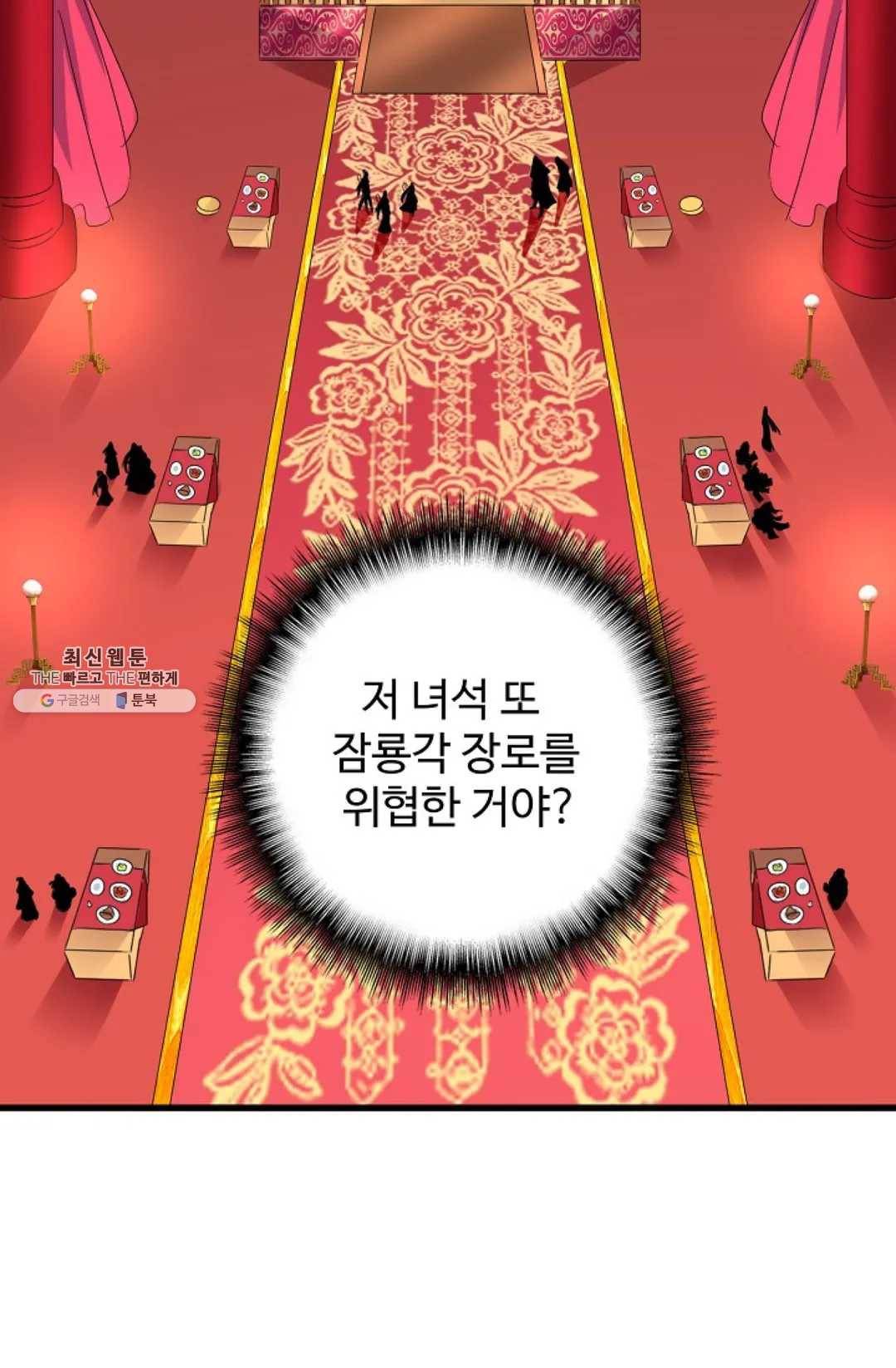 마황의 귀환 146화 87