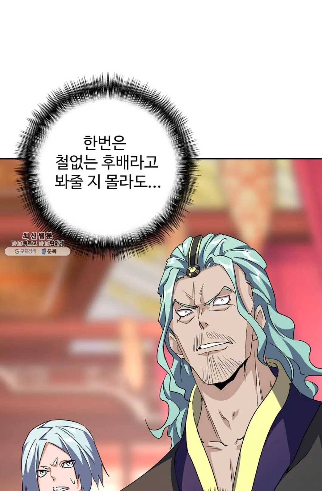마황의 귀환 146화 88