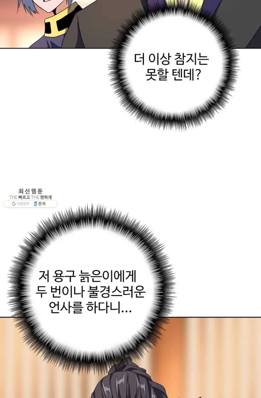 마황의 귀환 146화 89