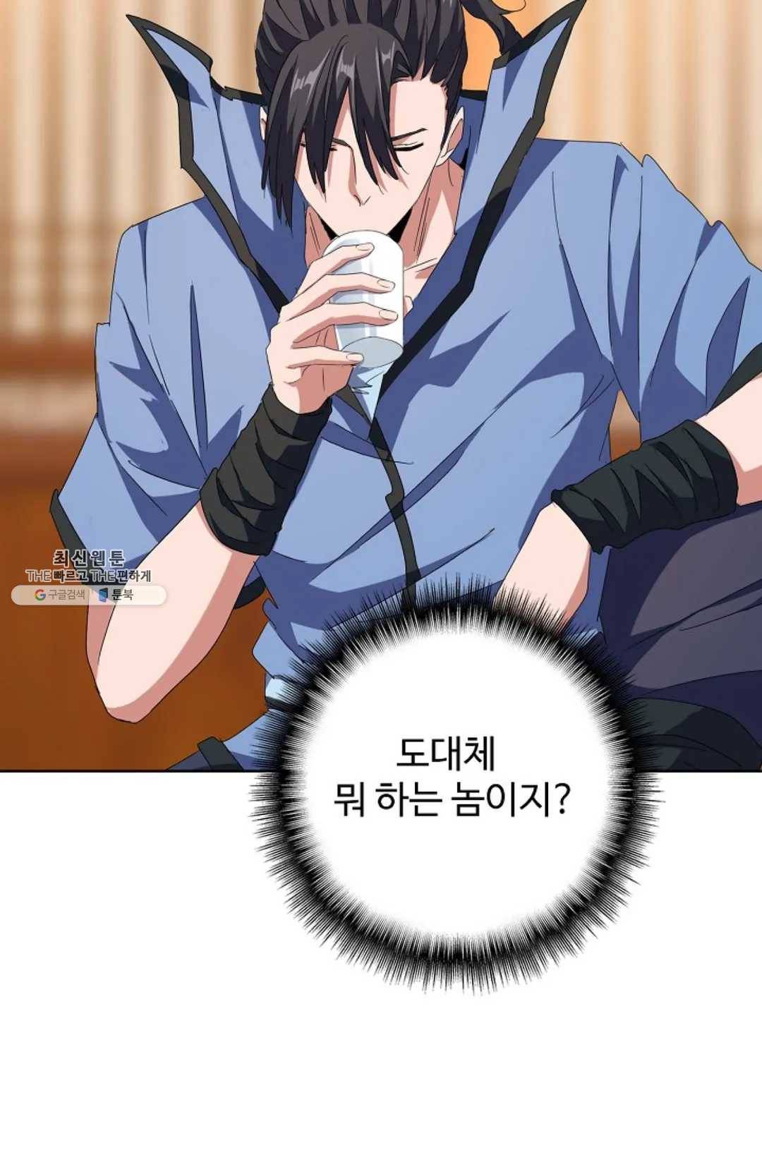 마황의 귀환 146화 90