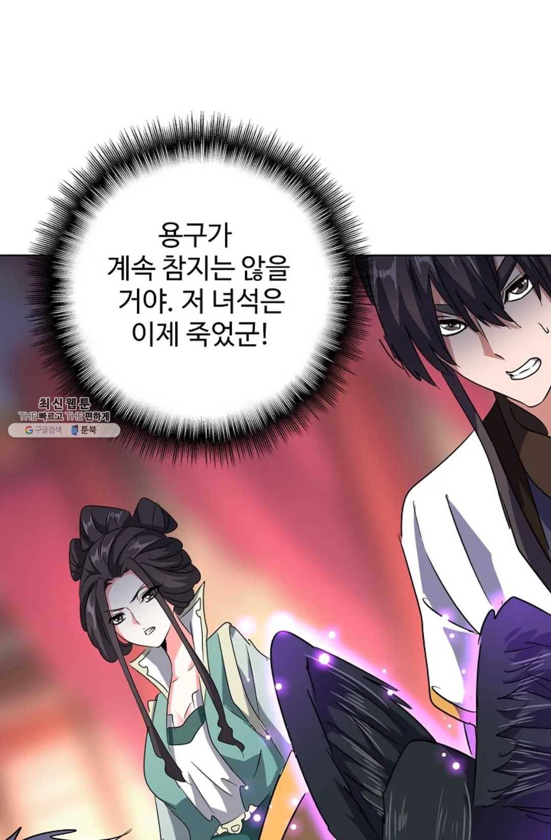 마황의 귀환 146화 91