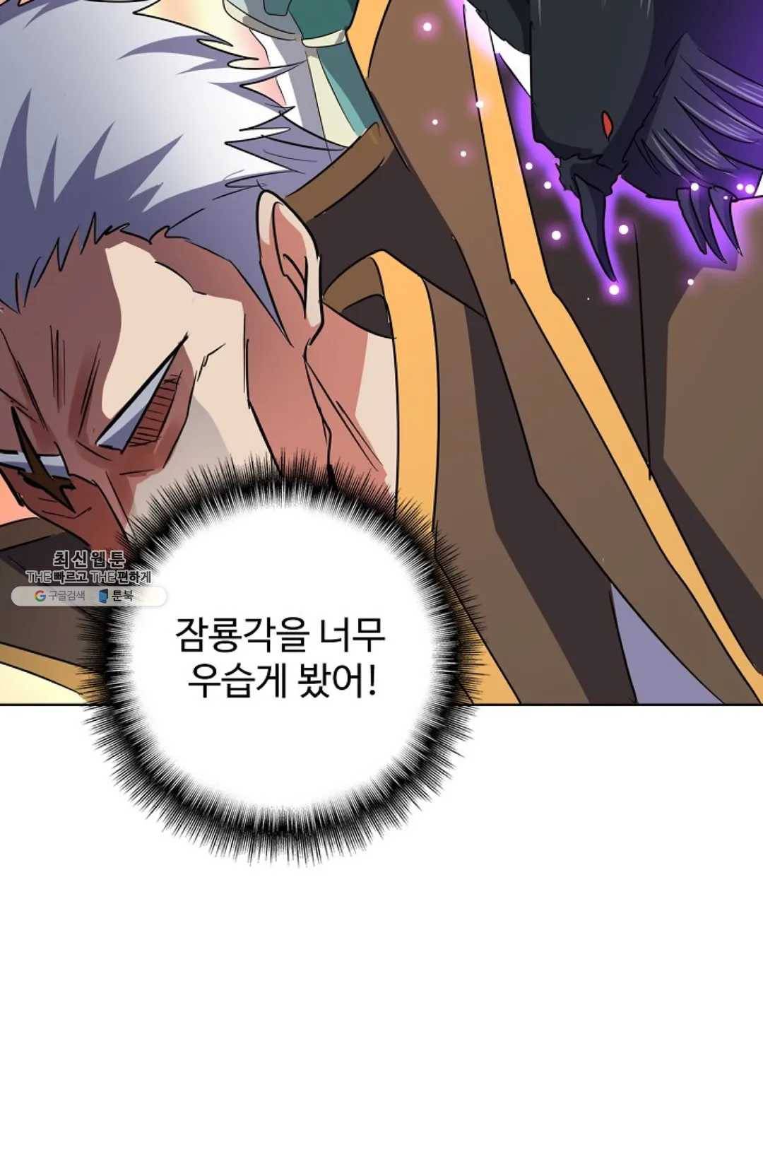 마황의 귀환 146화 92