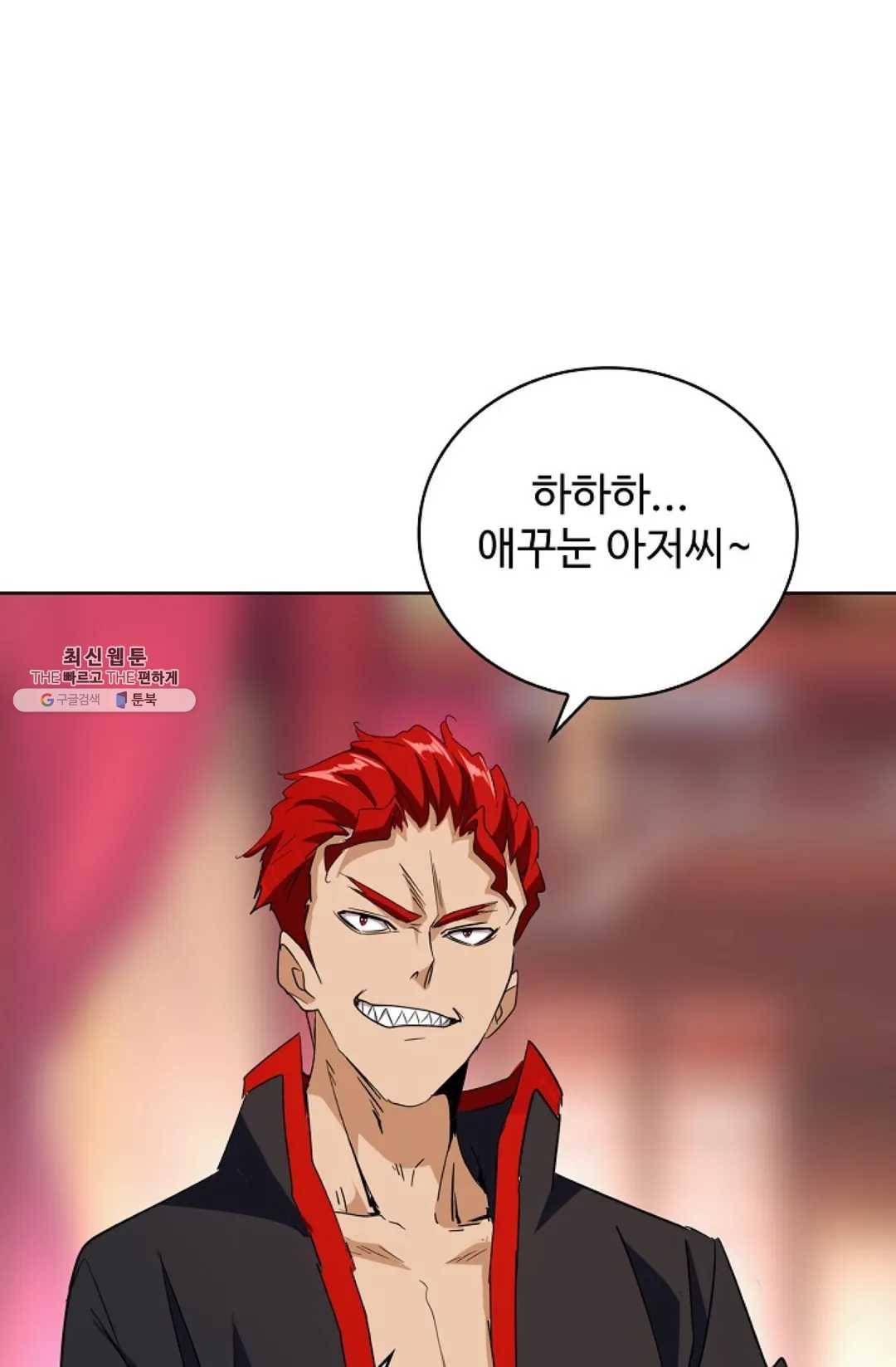 마황의 귀환 146화 93