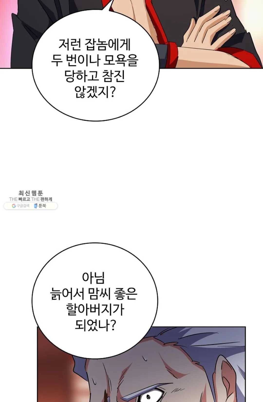 마황의 귀환 146화 94