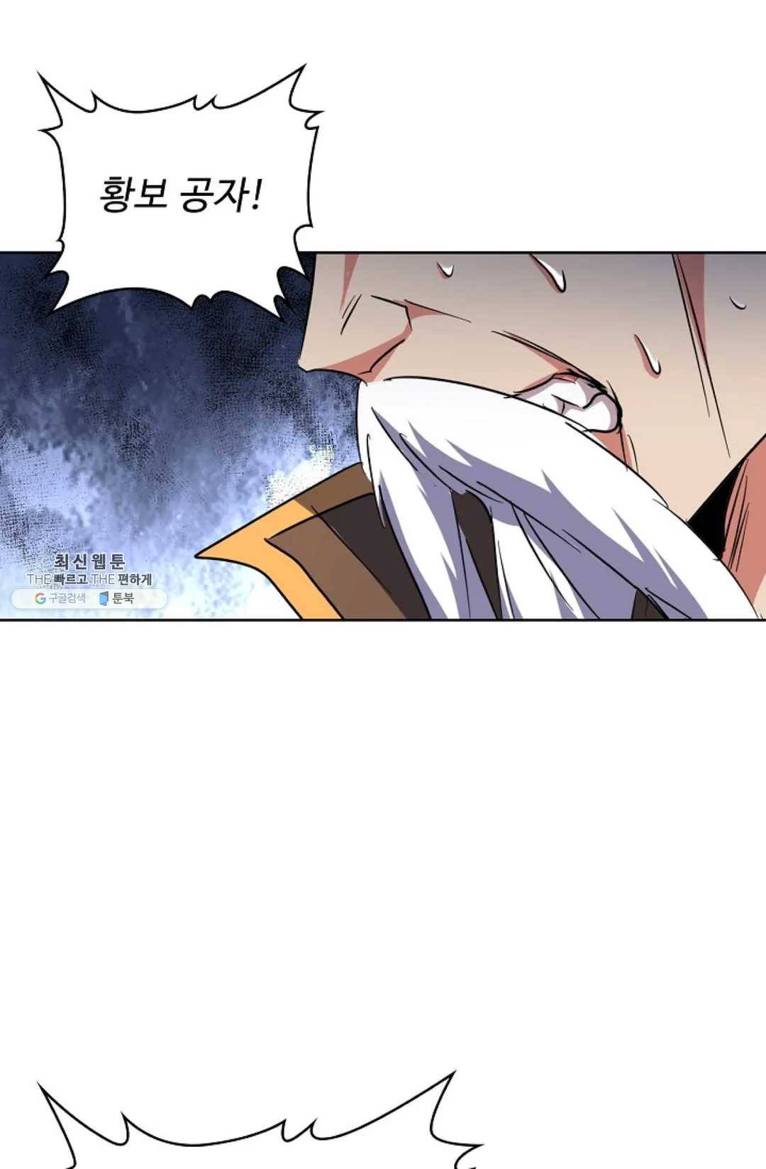 마황의 귀환 146화 97