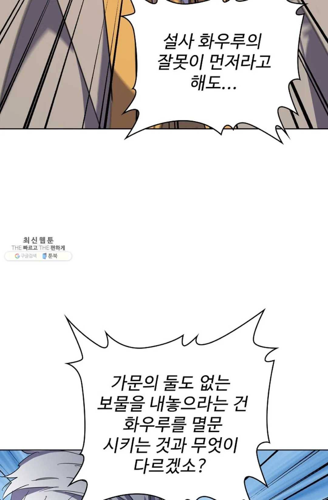 마황의 귀환 146화 99