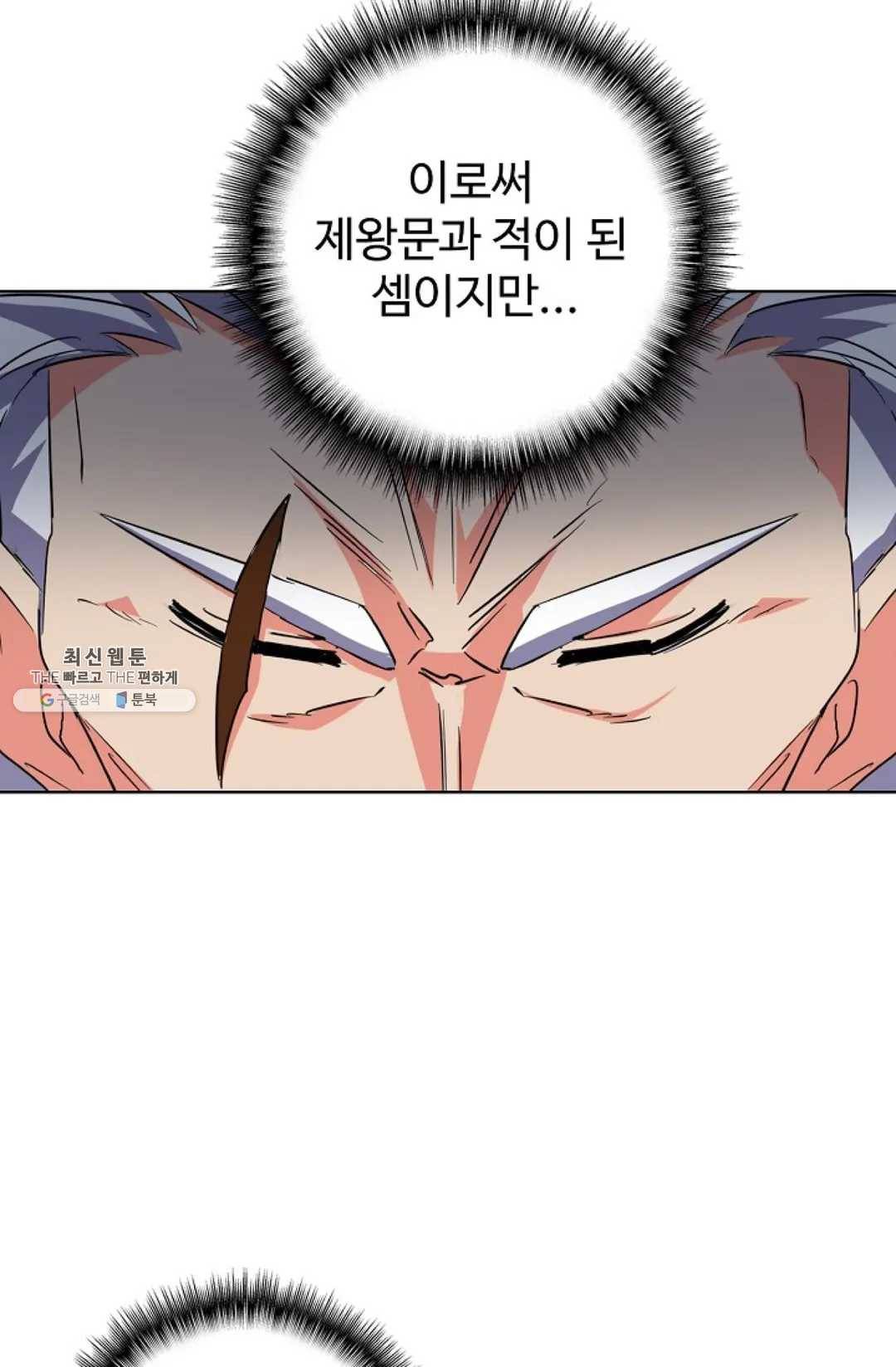 마황의 귀환 146화 101