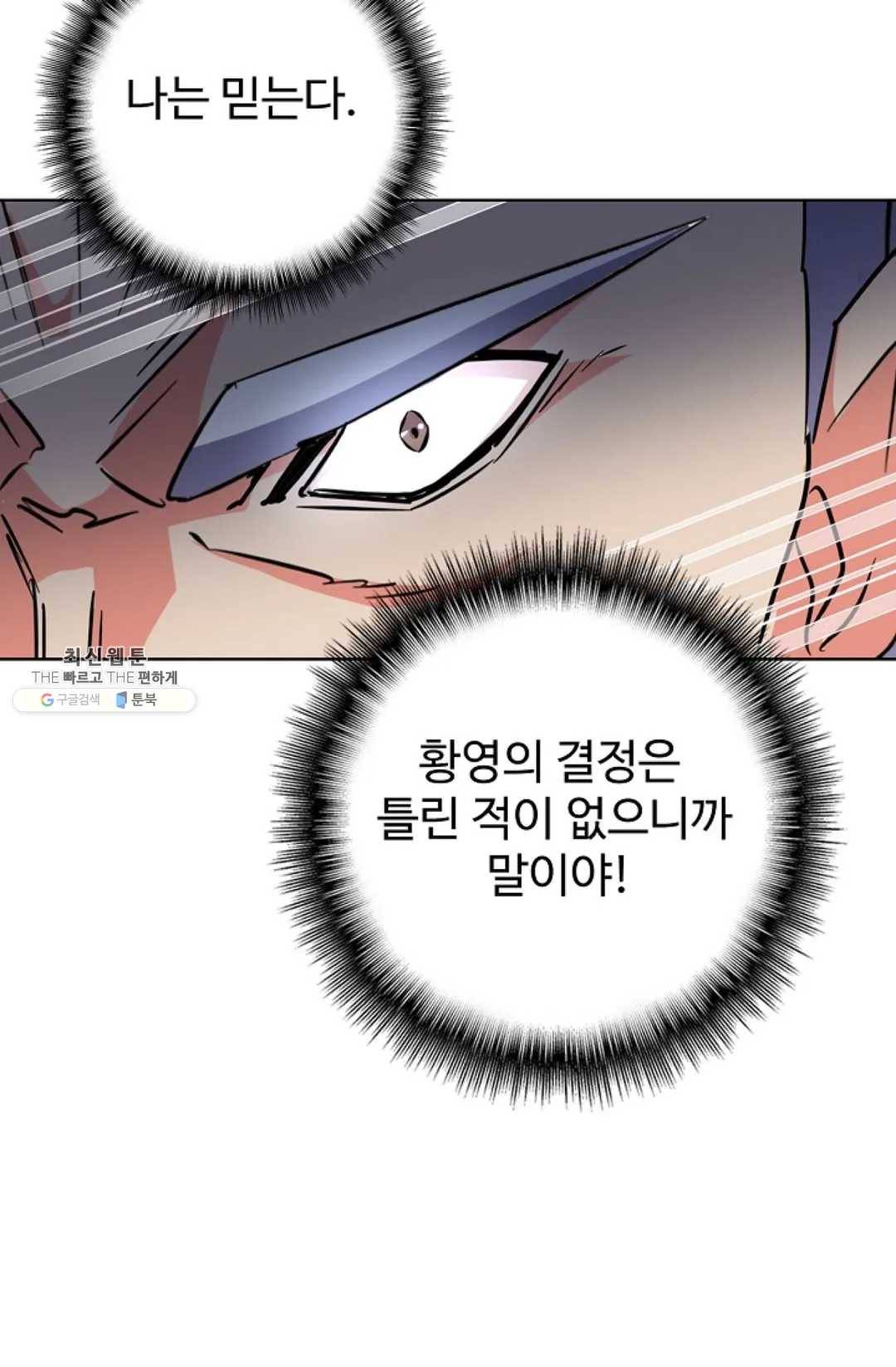 마황의 귀환 146화 102