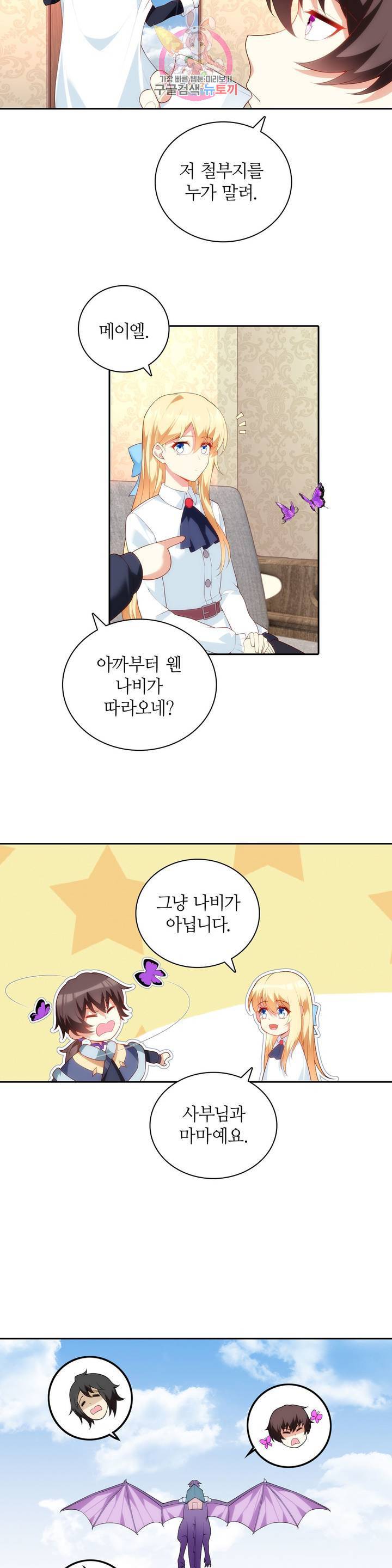 생존률 극악 엑스트라에 빙의했다 64화 4