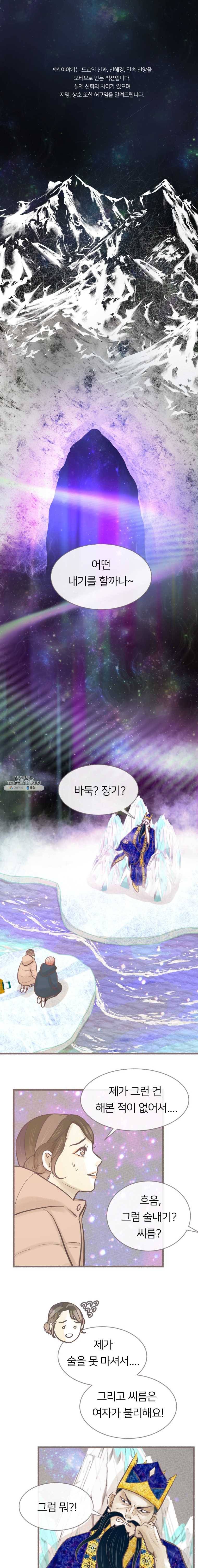 수린당 -비늘 고치는 집- 26화 1