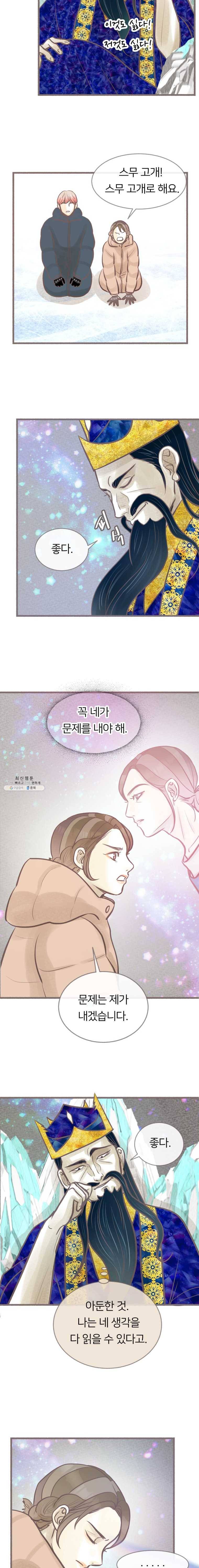 수린당 -비늘 고치는 집- 26화 2