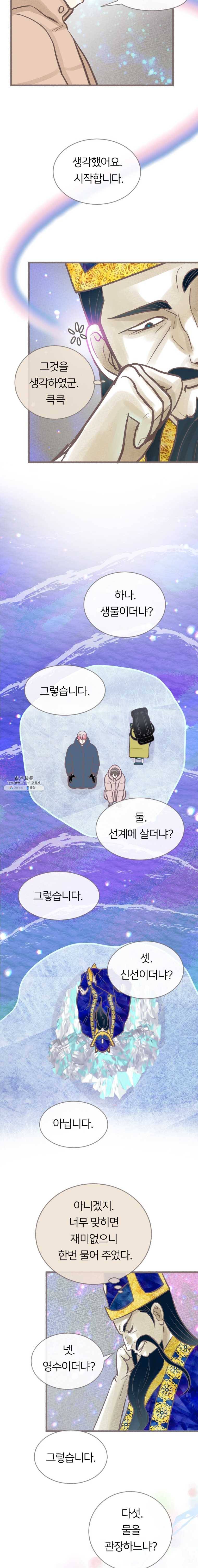 수린당 -비늘 고치는 집- 26화 3