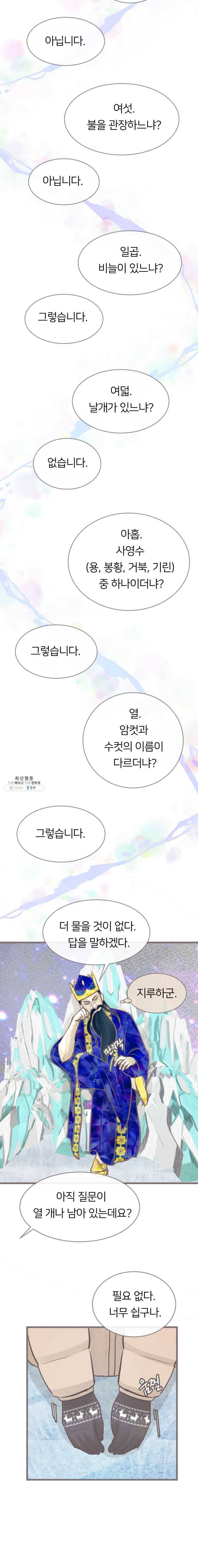 수린당 -비늘 고치는 집- 26화 4