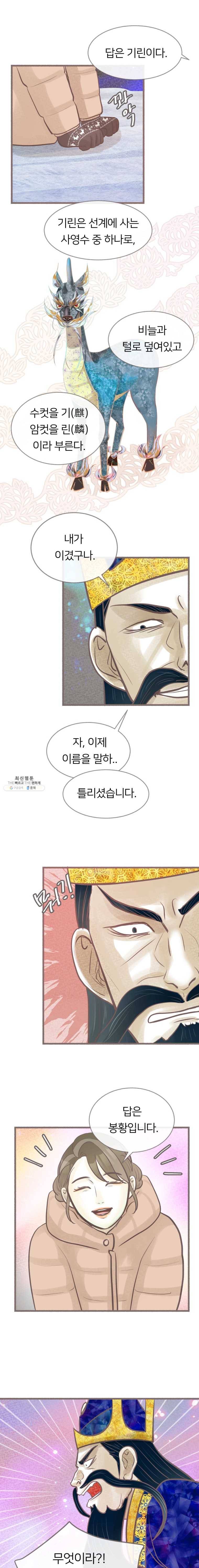 수린당 -비늘 고치는 집- 26화 5