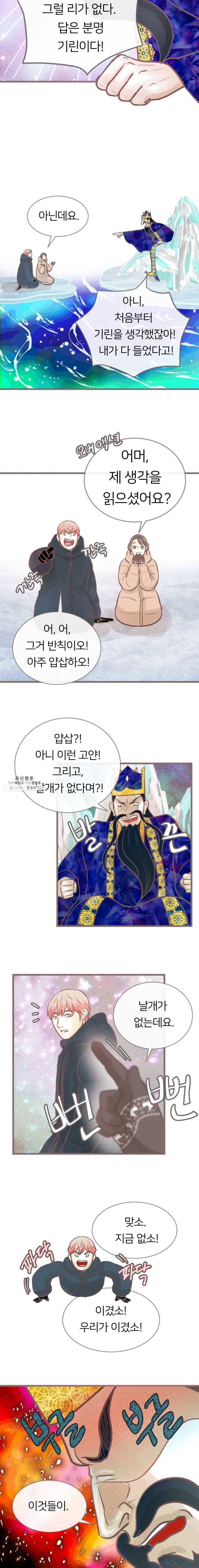 수린당 -비늘 고치는 집- 26화 6