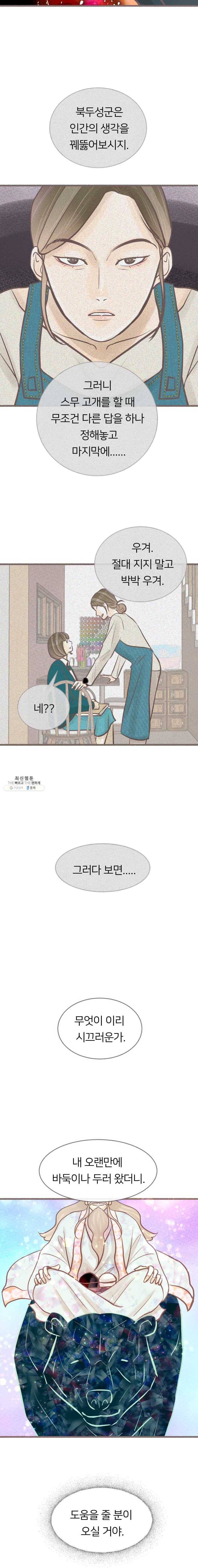 수린당 -비늘 고치는 집- 26화 7