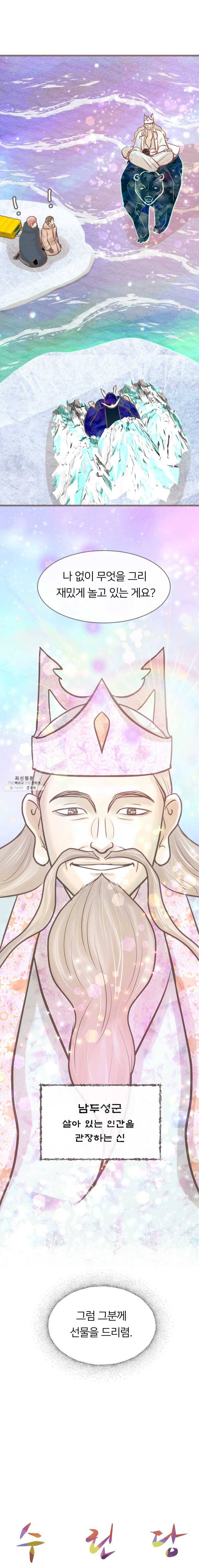 수린당 -비늘 고치는 집- 26화 8