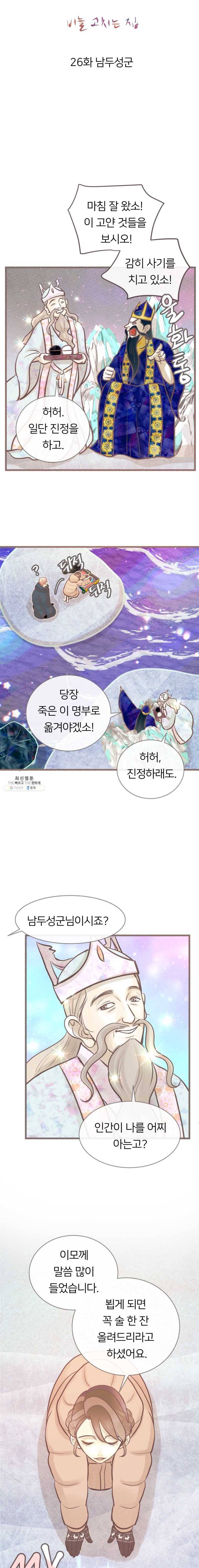 수린당 -비늘 고치는 집- 26화 9
