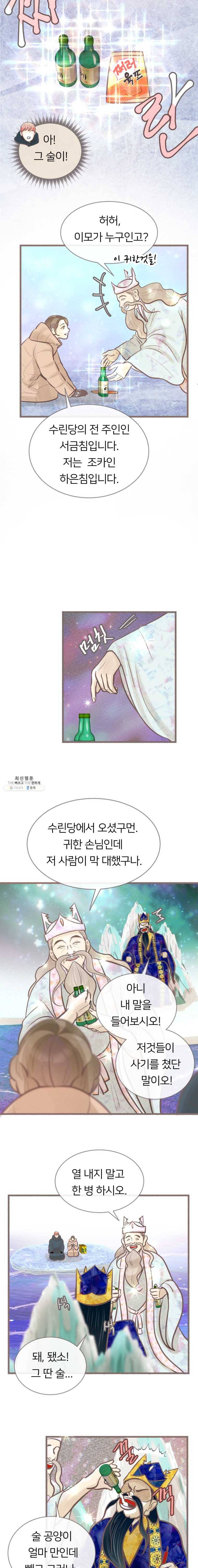 수린당 -비늘 고치는 집- 26화 10