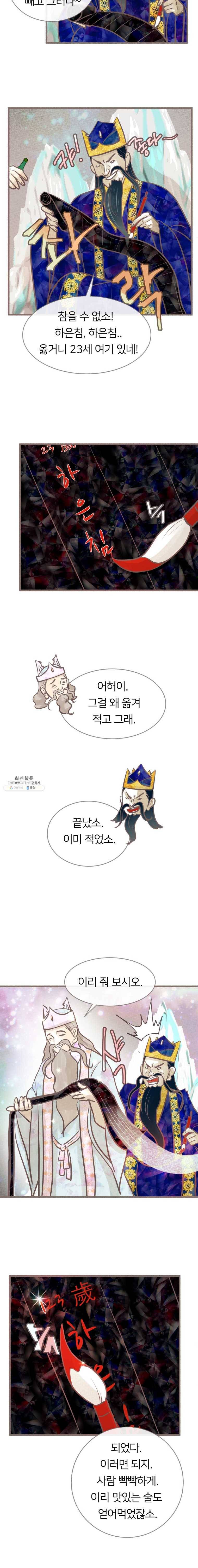 수린당 -비늘 고치는 집- 26화 11