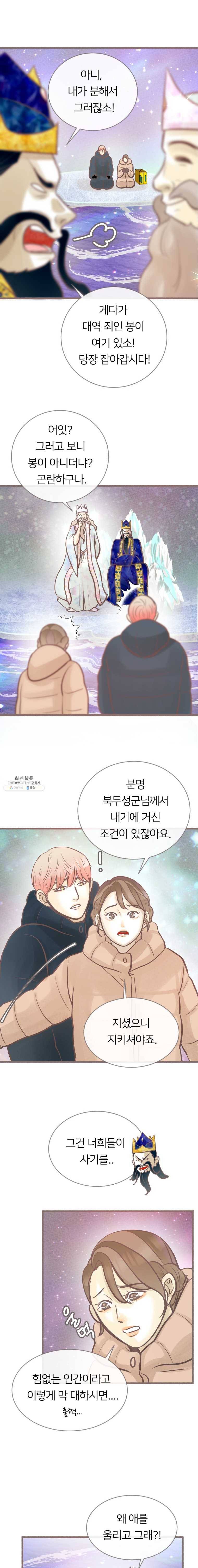 수린당 -비늘 고치는 집- 26화 12