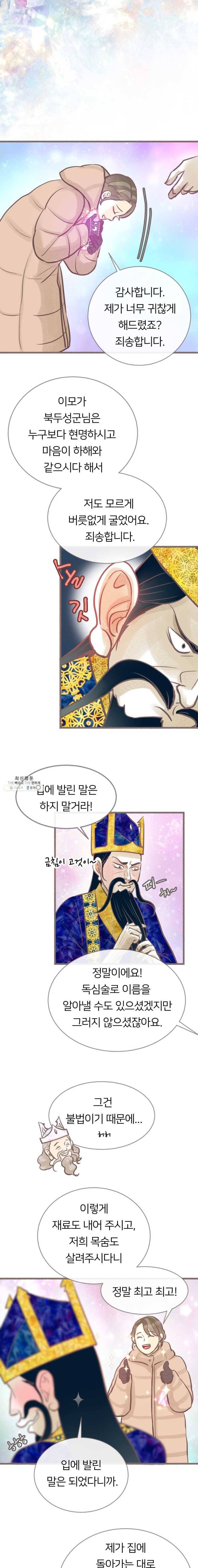 수린당 -비늘 고치는 집- 26화 14