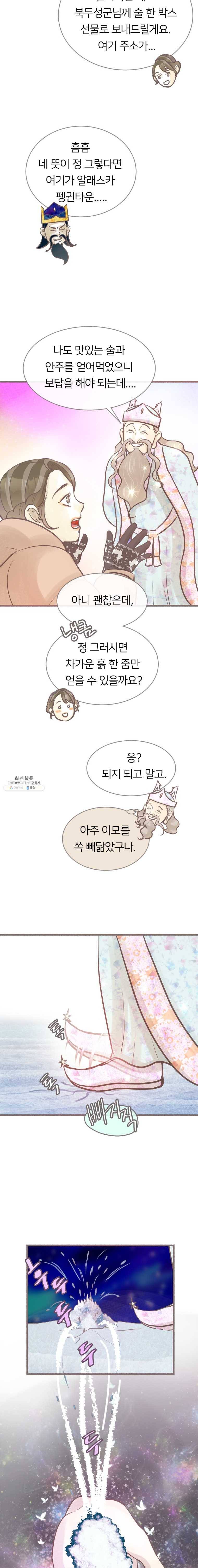 수린당 -비늘 고치는 집- 26화 15