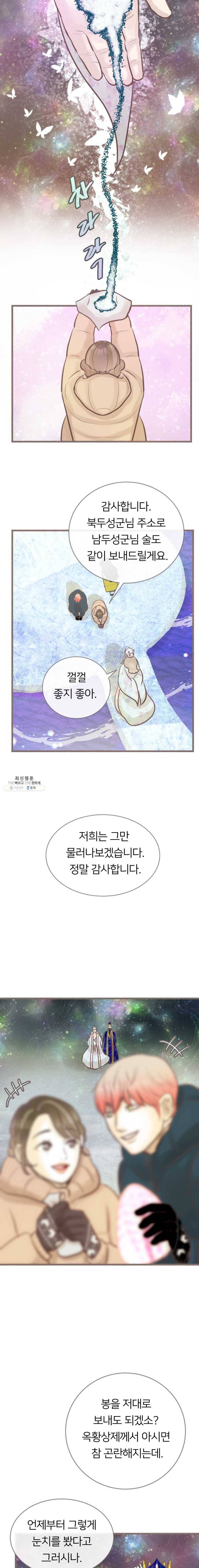 수린당 -비늘 고치는 집- 26화 16