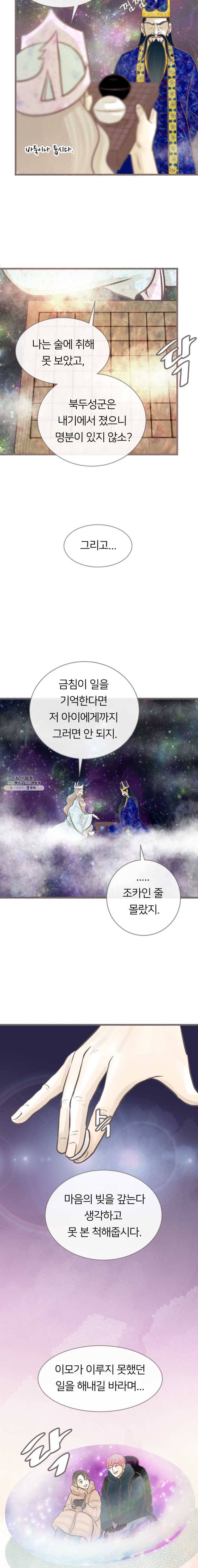 수린당 -비늘 고치는 집- 26화 17